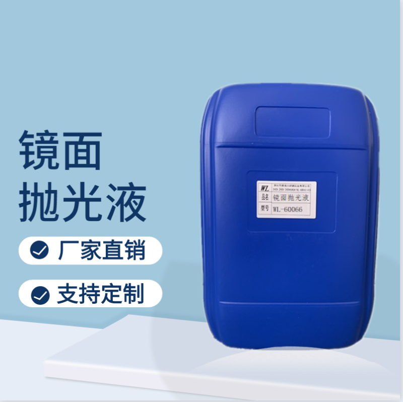 j9九游会官网真人游戏第一品牌镜面抛光液2 (2)