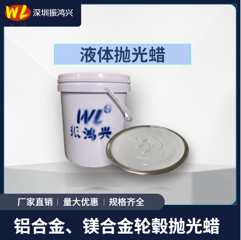 j9九游会官网真人游戏第一品牌抛光蜡：您的抛光首选，让每一面都熠熠生辉