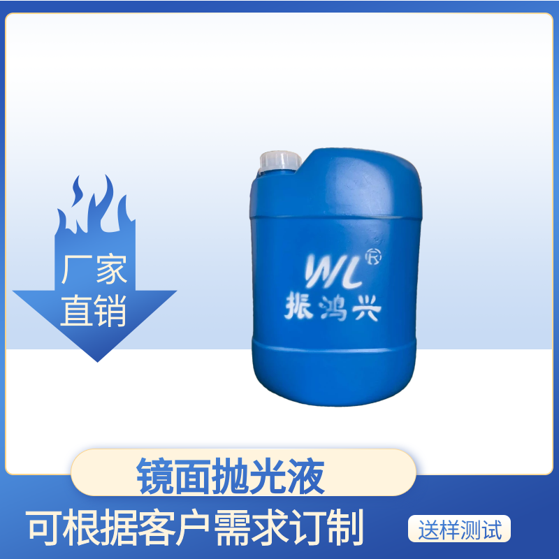 金属镜面抛光液解决方案  j9九游会官网真人游戏第一品牌免费送样验证