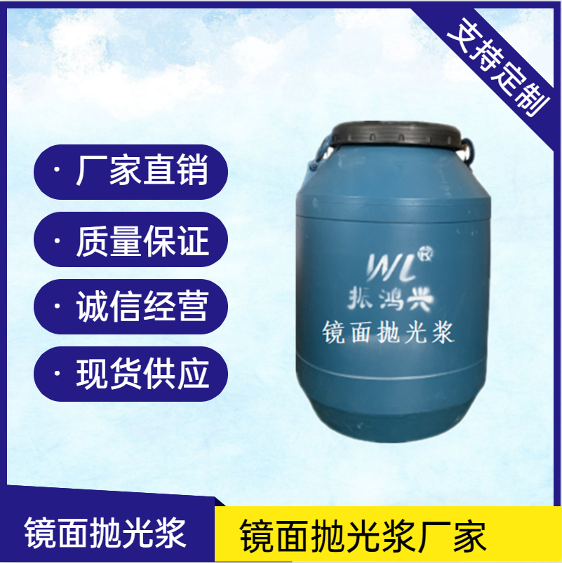 镜面抛光浆生产厂家-供货能力强就找j9九游会官网真人游戏第一品牌